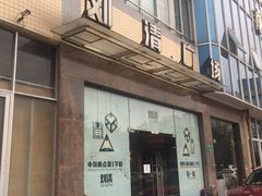 -刘清西点蛋糕烘焙培训学校