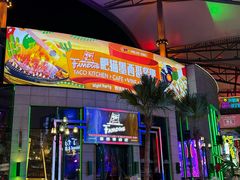 -Famous肥猫墨西哥音乐餐吧(五棵松华熙LIVE店)