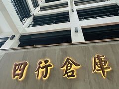 -上海四行仓库抗战纪念馆