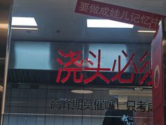 -方铲铲·成都板凳面(滨江银泰店)