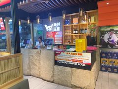 -玉善烧烤串城(长春总店)