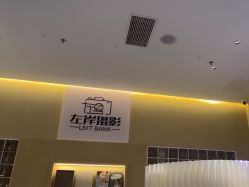 -左岸摄影写真(天津旗舰店)
