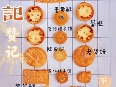 -赞记龙凤礼饼(龙津路店)