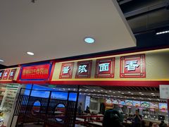 -西苑美食城(龙湖星悦荟店)