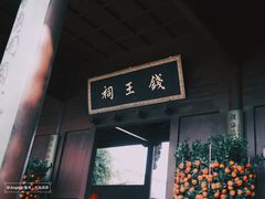 -钱王祠