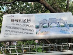-佛山华盖山公园