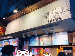 -Al Salam莫的三明治