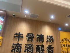 -陳香貴·兰州牛肉面(上海长风大悦城店)