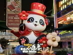 -福田卓悦INTOWN购物中心