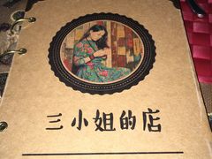 -三小姐咖啡店西餐下午茶(太平门直街店)