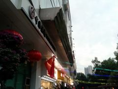 -新大新(东山广场店)