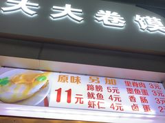 门面-阜阳杜大大卷馍(塘沽路店)