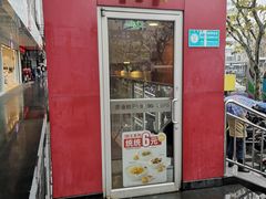 门面-麦当劳(秣陵路店)