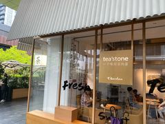 -tea'stone (万象天地店)