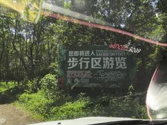 -海南热带野生动植物园