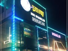 门面-肉串汪(望京店)