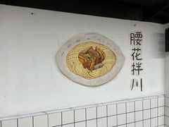 -小狗面馆·杭帮拌川·片儿川(大沽路店)