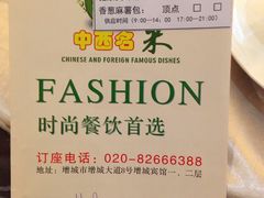 -中西名菜(增城店)
