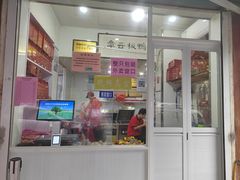 -章云板鸭(评事街店)