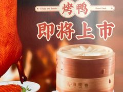 -晋阳春·山西菜·北京烤鸭(交大店)