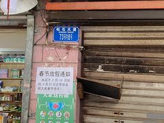 门面-赵伍面庄(松石大道店)