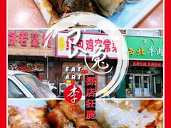 纸包鸡-天添纸包鸡家常菜