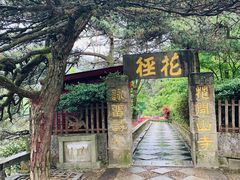 -庐山风景区花径公园