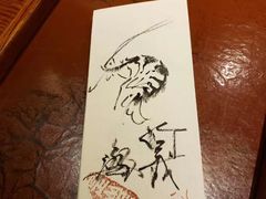 -みかわ是山居