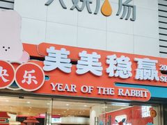 -天娱广场