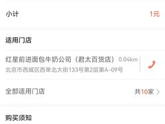 -红星前进面包牛奶公司(君太店)