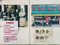 -明呈黄鱼面馆(斜土路店)