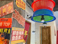 -吴星星毛血旺烤鱼