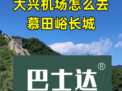 -慕田峪长城