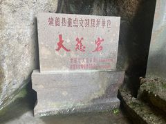 -大慈岩风景区