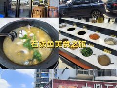 -大鼎石锅鱼(春江里店)