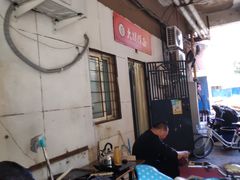 -大姨捞面(新安花园店)
