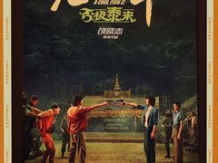 -英皇电影城(英皇集团中心IMAX店)