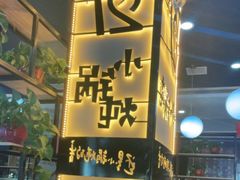 -二十一分小锅炖(中心店)