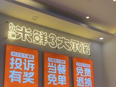 -庆米鲜朝鲜族拌饭(固戍店)