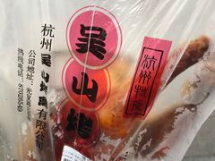 -吴山烤禽 (吴山路店)