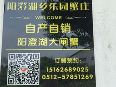 -乡乐园蟹庄·阳澄湖农家乐