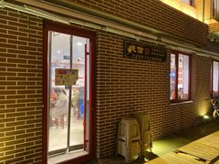 门面-捷信牛奶甜品世家(五道口店)
