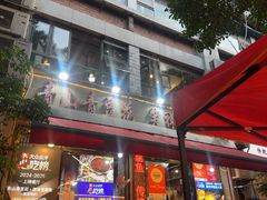 -青山青豆花·笑禅豆腐鱼(黄泥塝店)