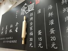 -家宴·灌蛋·沙茶面(曾厝垵店)