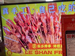 -乐彡炸串·烤苕皮(西单华威约饭街店)