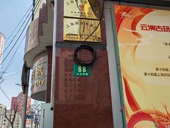 -云洲古玩城(大木桥路店)