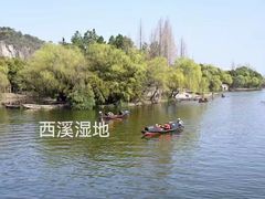 -西溪国家湿地公园