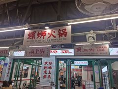 -顶上头·螺蛳火锅(五一新村店)