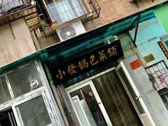 -小发锅巴菜铺(金辉家园店)