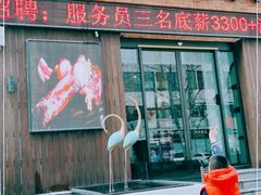 门面-将相和·海鲜蒸饺大连菜